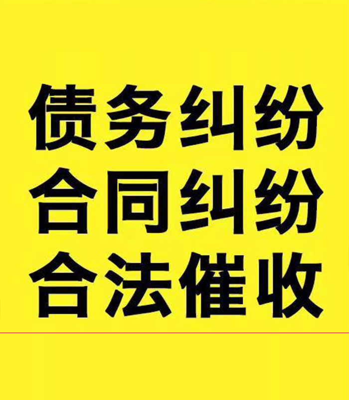 王五镇专业要账公司