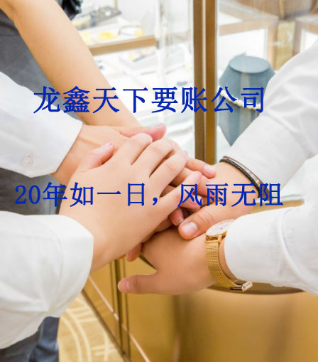 王五镇要账公司